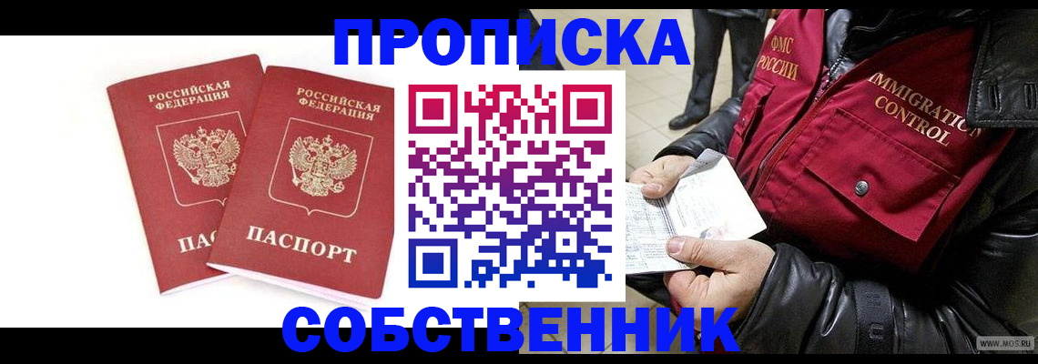 прописка паспорт в Болотном