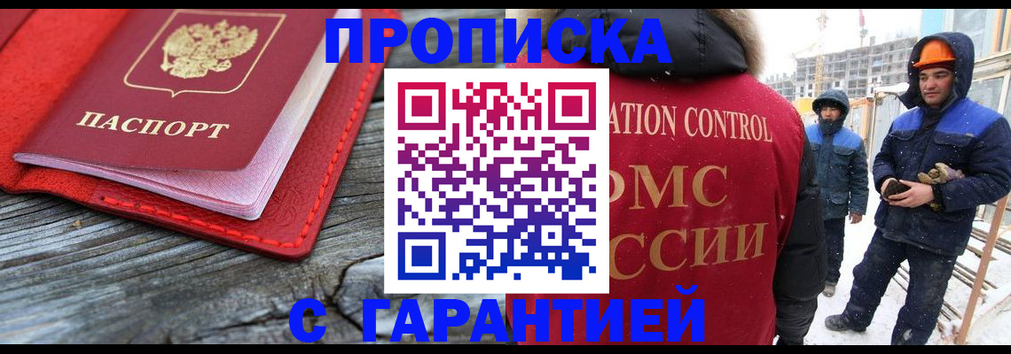 временная регистрация для школы в Болотном