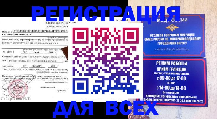 временная регистрация поиск в Болотном